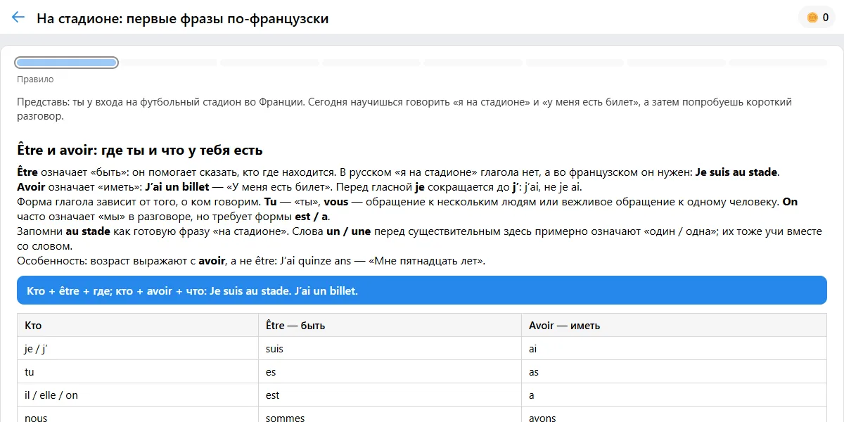 Экран правила урока