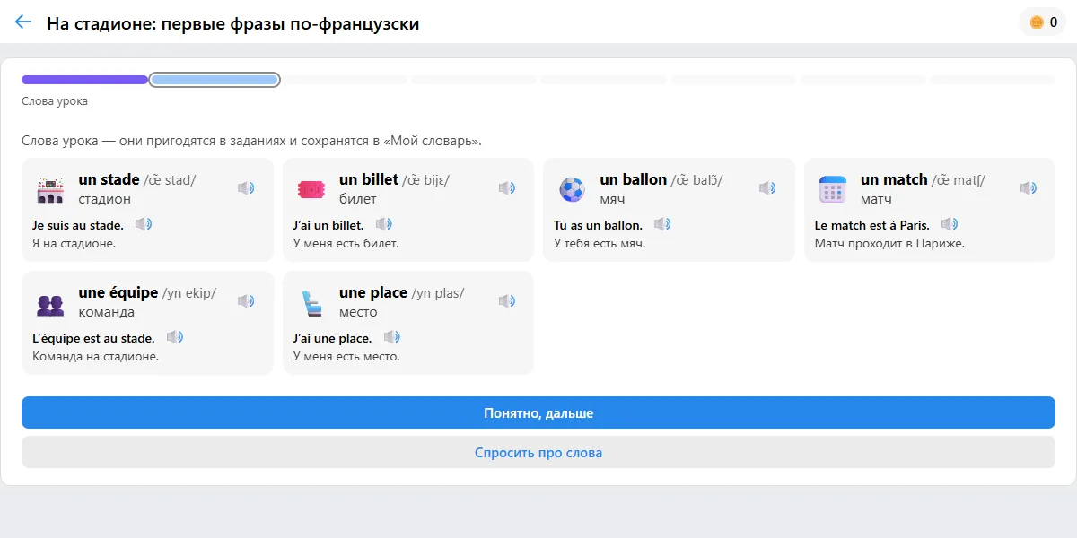 Слова урока с озвучкой и примерами